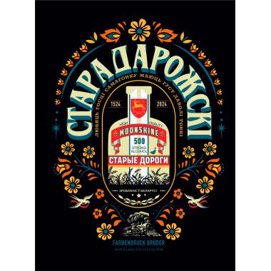 Футболка "Старадарожскі"