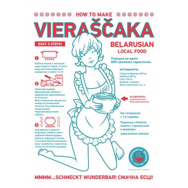 Футболка "Верашчака"