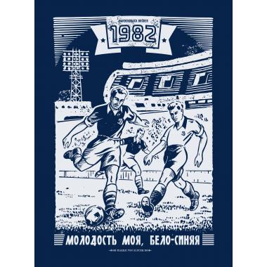Футболка "1982-й"